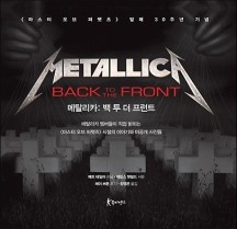 메탈리카 백 투 더 프런트(Metallica Back to the Front) (메탈리카멤버들이직접밝히는마스터오브퍼펫츠시절의이야기와미공개사진들)