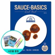 SAUCE   BASICS Cook Book - 대한민국 Cook가대표 김동기 셰프의 소스와 기초 조리법  다락원