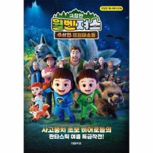 극장판 윌벤져스   수상한 캠핑대소동   극장판 애니메이션북
