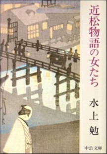 近松物語の女たち | 치카마츠 이야기의 여자들 (일본