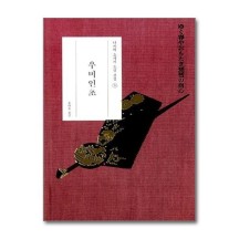 우미인초 (나쓰메 소세키 소설 전집 5) (양장)