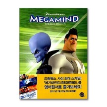 메가마인드 Megamind : 영화로 읽는 영어원서 시리즈