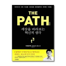 더 패스 (The Path) (양장)