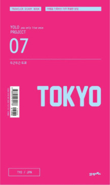 [카드10%] 두근두근 도쿄 (Yolo Project 7)