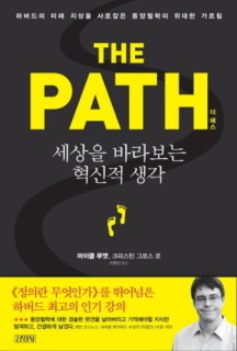 [카드10%] 더 패스 (The Path) (양장)