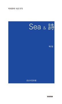 Sea & 시
