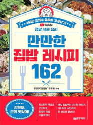 [제이북스] 만만한 집밥 레시피 162
