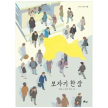 [도서][우주나무] 보자기 한 장 [양장본 Hardcover]