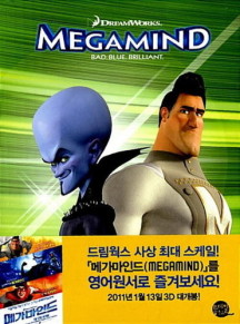 [팝북] 메가마인드 Megamind : 영화로 읽는 영어원서 시리즈