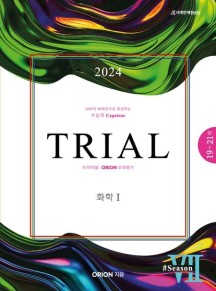 TRIAL 트라이얼 화학 1 season 7(2023)(2024 수능대비)(봉투) (봉투모의고사)