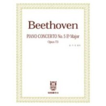 베토벤 피아노 협주곡 5번 작품번호 73 내림마장조 (태림스코어) 협주곡 시리즈
