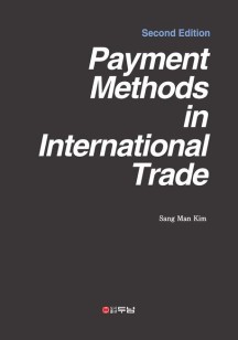 Payment Methods in International Trade (개정판)