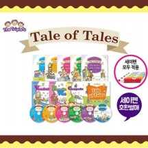 세쌍둥이 Tale of Tales 테일 오브 테일즈 (전15종)+디지털북