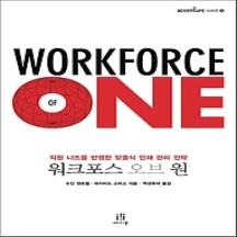 [개똥이네] [중고 - 상] Workforce of One 워크포스 오브 원