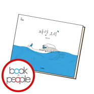 [북앤피플]파랑 오리 도서 책
