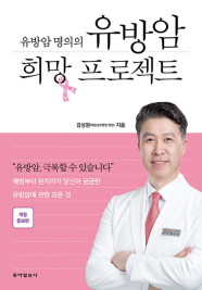 [사이먼북스] 유방암 희망 프로젝트