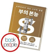 부의 본능 책 도서