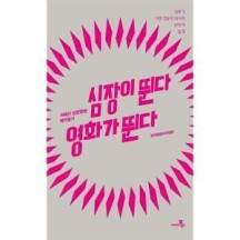(웅진북센)심장이 뛴다 영화가 뛴다 저예산 장편영화 제작일기