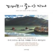 [개똥이네] [중고 - 상] 티베트의 즐거운 지혜