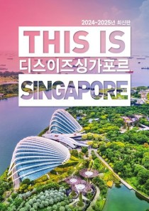 디스 이즈 싱가포르(2024~2025) (THIS IS Singapore)