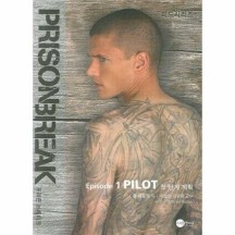 [신세계몰]프리즌 브레이크 에피소드 1: 첫단계 계획 Prison Break. Episode 1: Pilot