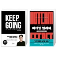 [유니오니아시아]킵고잉 Keep Going + 마케팅 설계자