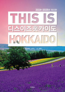디스 이즈 홋카이도(This Is Hokkaido)(2024~2025) (THIS IS HOKKAIDO)