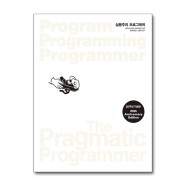 실용주의 프로그래머 20주년 기념판 (마스크제공)