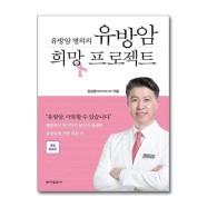 [봄봄북스] 유방암 희망 프로젝트