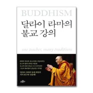 [봄봄북스] 달라이 라마의 불교 강의
