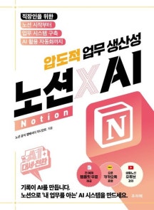 Notion