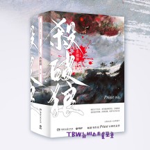 봉화유금 원작소설 살파랑 전3권 프리스트 중국드라마원작책 중국어원서