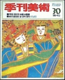 계간 미술 1984년 여름 (NO.30) | 편집부 | 중앙일보사 | 초판 | 1984년