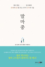 말마중 북앤미디어 디엔터/김진
