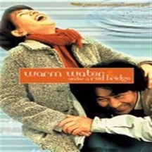 붉은 다리 아래 따뜻한 물(Warm Water Under A Red Bridge) - DVD 1disc