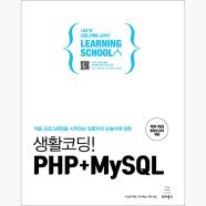 생활코딩 PHP + MySQL