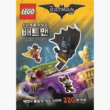 레고 배트맨 무비 스티커 놀이북