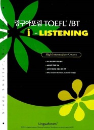 [도서] 링구아포럼 TOEFL iBT i-Listening (교재 + CD 6장)