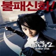 조폭 마누라 2 돌아온 전설 - DVD 1disc