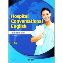 Hospital Conversational English 병원 영어 회화