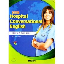 Basic Hospital Conversational English 기본 병원 영어 회화