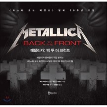 Metallica Back to the Front 메탈리카 백 투 더 프런트 - 메탈리카 멤버들이 직접 밝히는 마스터 오브 퍼펫츠 시절의 이야기와 미공개 사진들