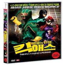 킥 애스 / 영웅의 탄생(일반판) - DVD 1disc