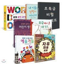 사회탐구 그림책 세트 / 원지연,실비 베드나르