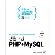 생활코딩! PHP+MySQL