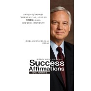 Success Affirmations(석세스 어퍼메이션)