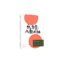 나는 두 개의 자몽을 갖고 싶다 호신속 저 연애일기 我想要两颗西柚 중국어 소설책 중국원서