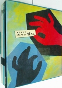 넥서스 월드 Nexus World (전7권) | 이시야마 오사무 램 콜하스 스티븐 홀 | 넥서스월드연구회 | 서우문화사 | 1995년