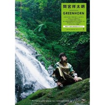 마미야 쇼타로 2nd PHOTO BOOK GREENHORN