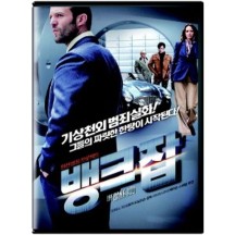 뱅크 잡 (1DISC) - DVD 로저 도널드슨